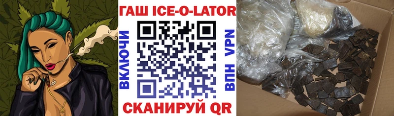 Гашиш Ice-O-Lator  Зея 